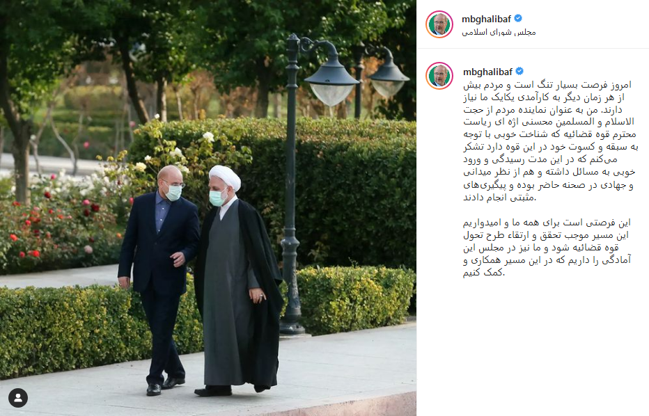 پست قالیباف