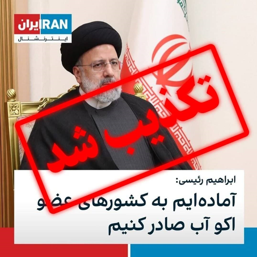 تازه&zwnj;ترین دروغ ضد انقلاب علیه حجت&zwnj;الاسلام رئیسی و شهید فخری زاده