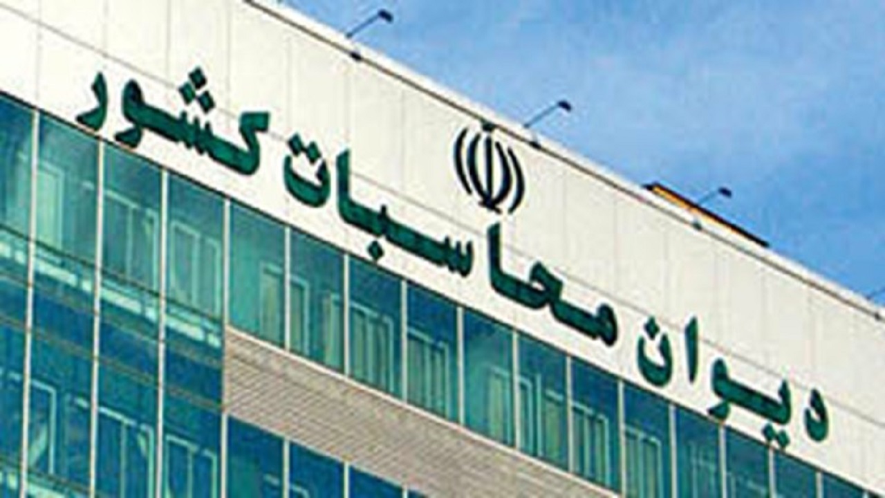 ارائه ۲۲ پیشنهاد اصلاحی دیوان محاسبات درباره بودجه شرکت‌های دولتی