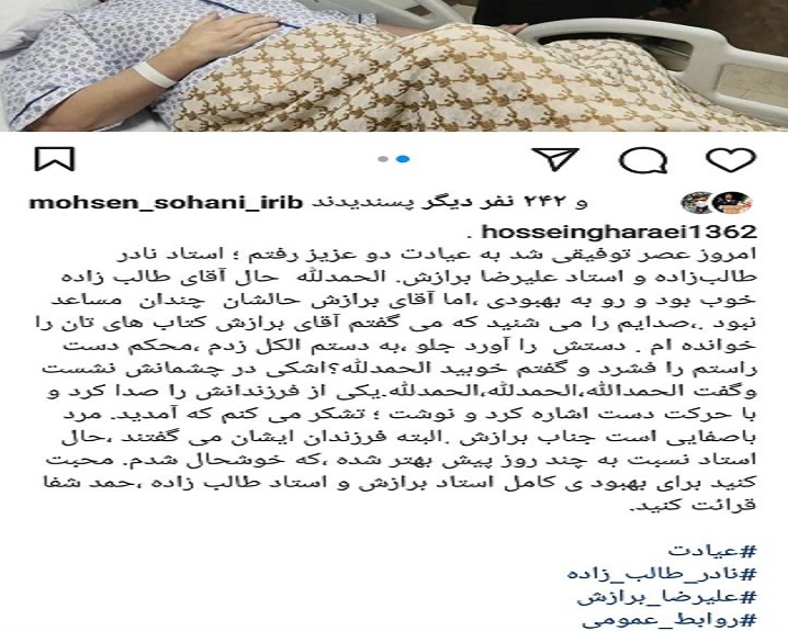نادر طالب زاده در بیمارستان بستری شد