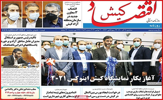 اقتصاد کیش