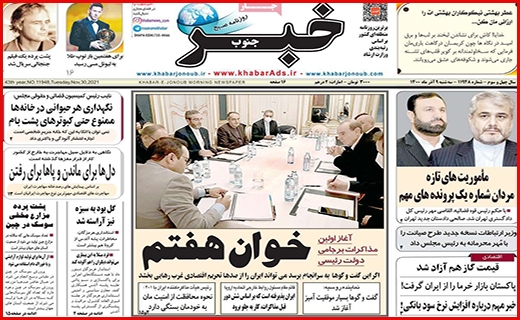 خبر جنوب