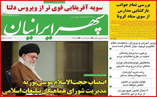 سپهر ایرانیان