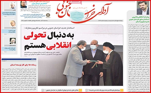 آوای خراسان جنوبی