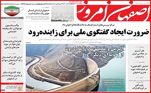 اصفهان امروز