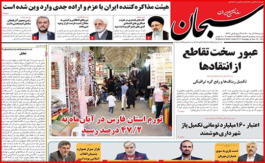 سبحان
