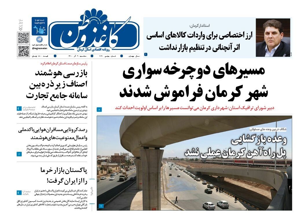 روزنامه کاغذ وطن