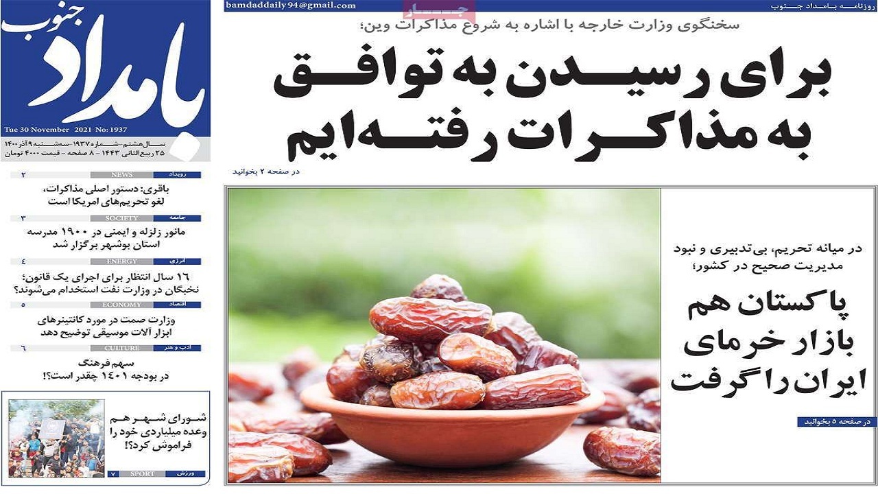 صفحه نخست روزنامه&zwnj;های بوشهر - ۹ آذر