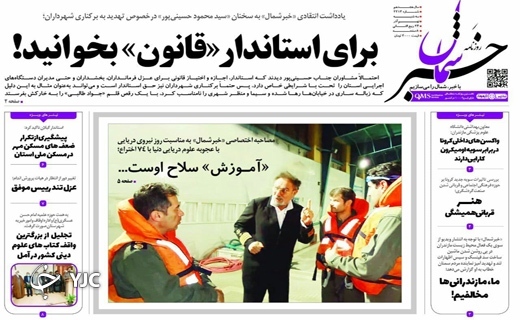 صفحه نخست روزنامه&zwnj;های مازندران &ndash; سه شنبه ۹ آذر