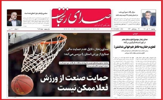 صدای زنجان