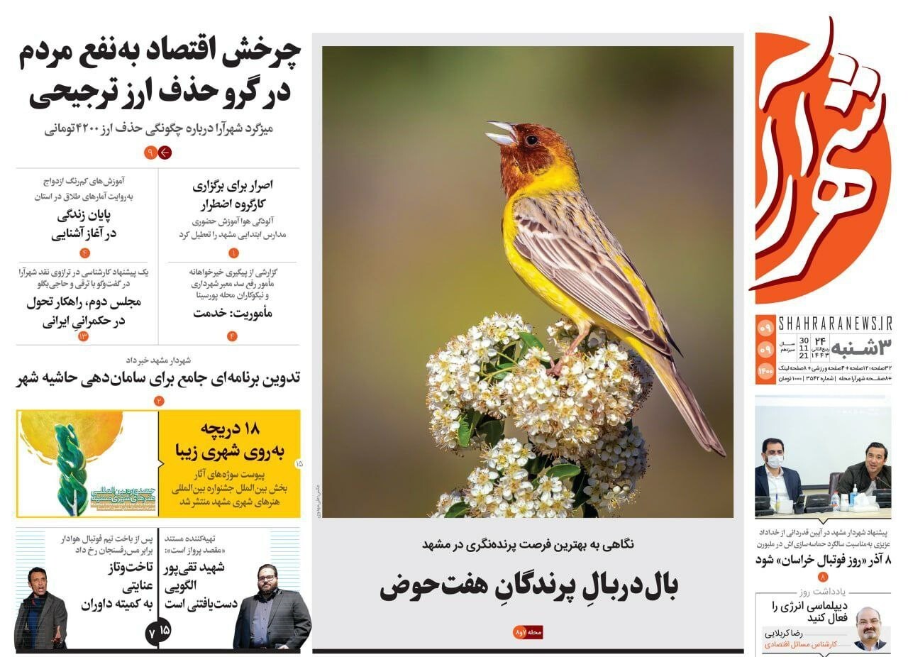 صفحه نخست روزنامه&zwnj;های خراسان رضوی - سه شنبه ۹ آذر