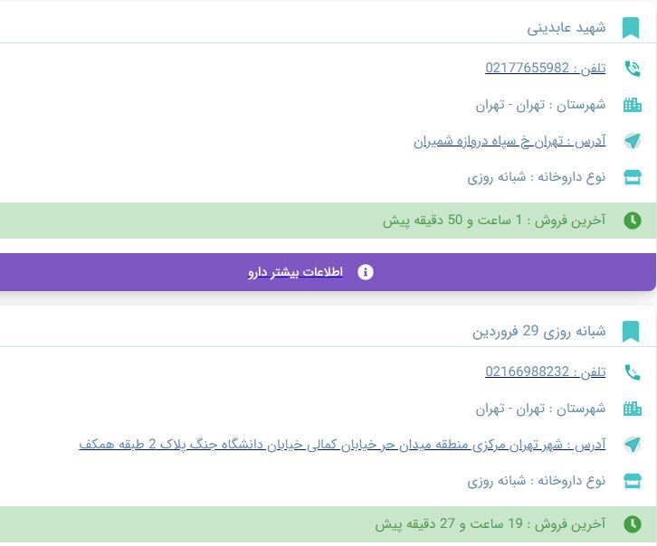 داروخانه