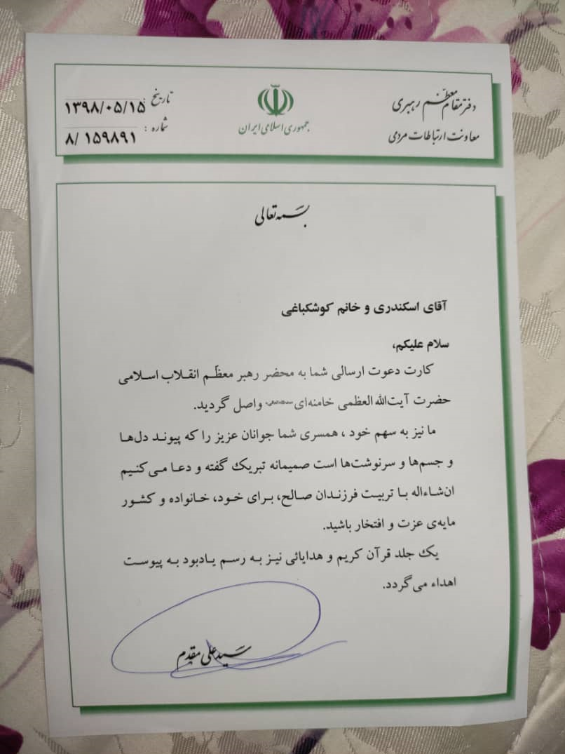 ماجرای یک کارت عروسی که به دست رهبر رسید