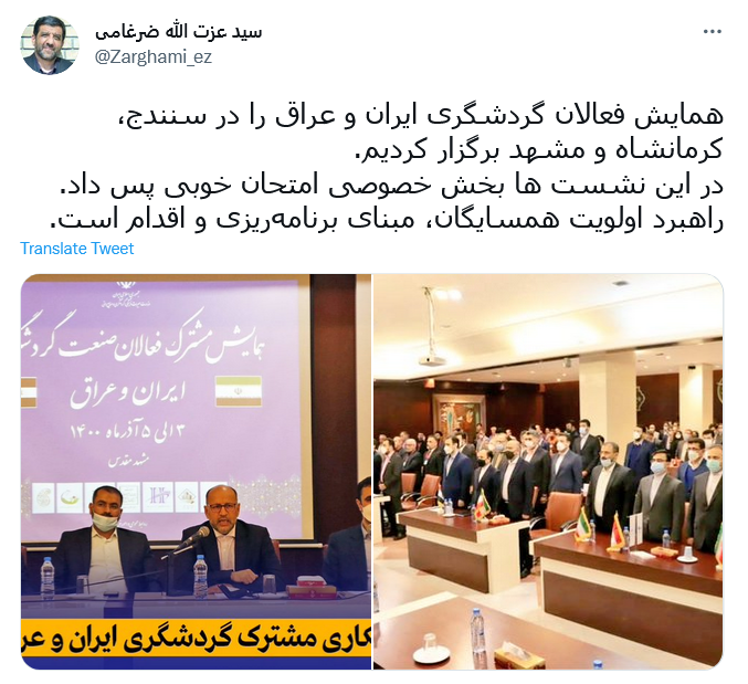 توئیت ضرغامی