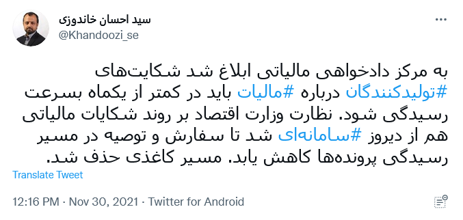 توئیت خاندوزی