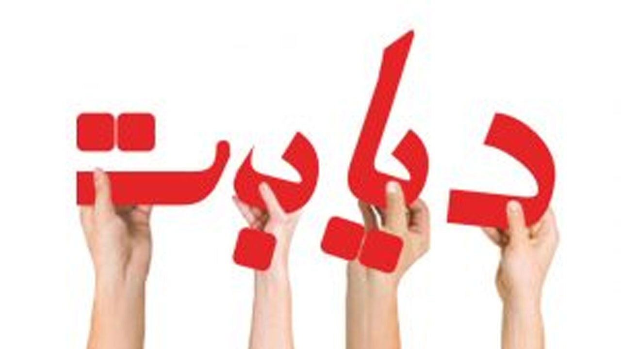 راهکارهای کنترل دیابت در طب سنتی + فیلم