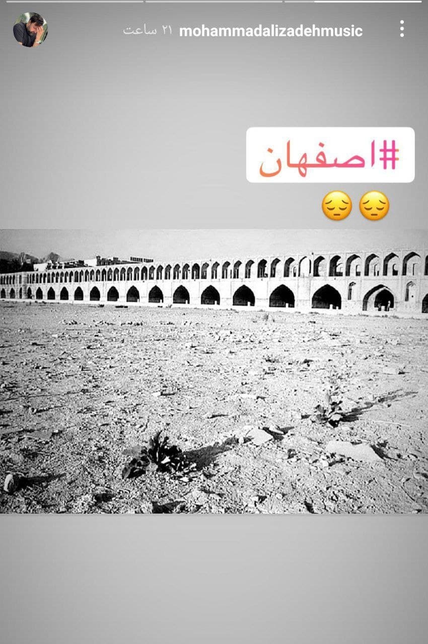 استوری از زاینده رود استوری از زاینده رود