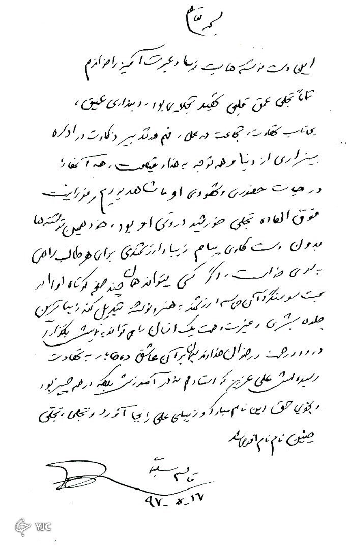 علی رگبار که بود؟