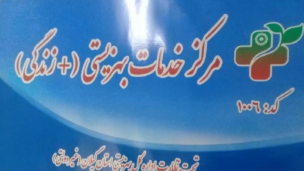 نوزاد مورد آزار قرار گرفته رودسری به شیرخوارگاه تحویل داده شد