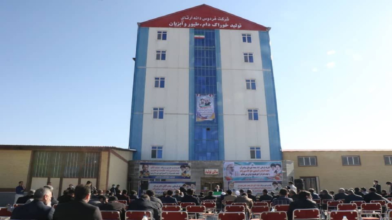 آغاز بهره برداری از کارخانه تولید خوراک دام، طیور و آبزیان شهرستان میاندوآب