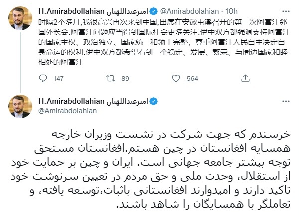 امیرعبداللهیان: افغانستان مستحق توجه بیشتر جامعه جهانی است