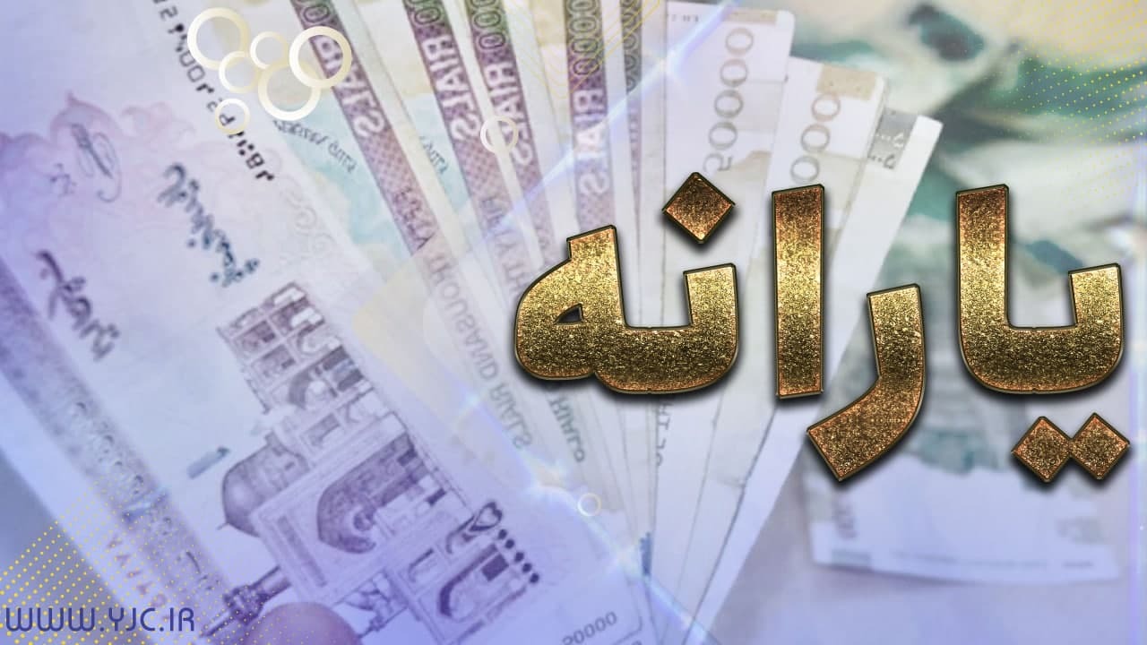 اولین یارانه سال ۱۴۰۱ واریز شد