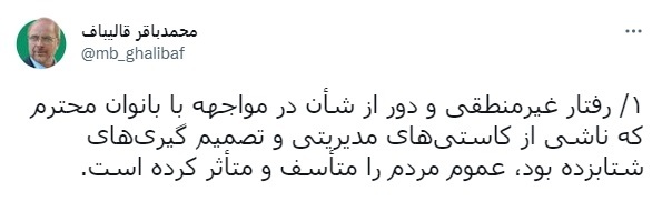مجلس به حوادث ورزشگاه ثامن مشهد رسیدگی می&zwnj;کند