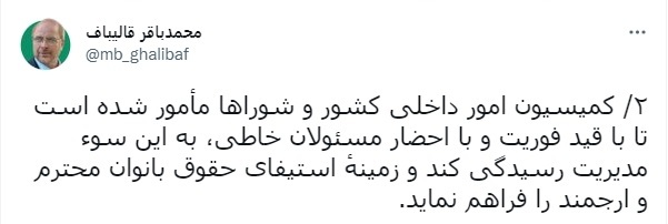 مجلس به حوادث ورزشگاه ثامن مشهد رسیدگی می&zwnj;کند