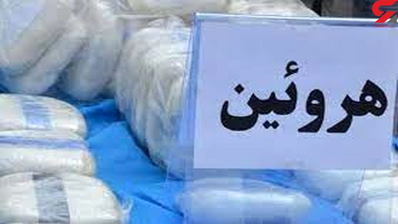 کشف ۱۰۰ کیلوگرم هروئین در ارومیه