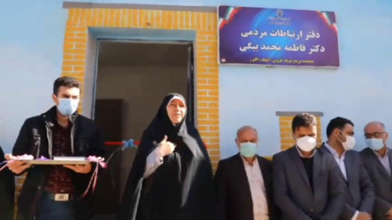 افتتاح دفتر ارتباطات مردمی دکتر محمدبیگی در آبیک