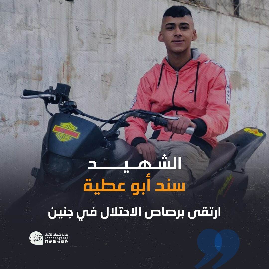 شهید فلسطینی 