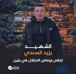 شهید یزید السعدی
