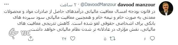 عادلانهتر شدن نظام مالیاتی با کاهش تدریجی معافیتها عادلانهتر شدن نظام مالیاتی با کاهش تدریجی معافیتها