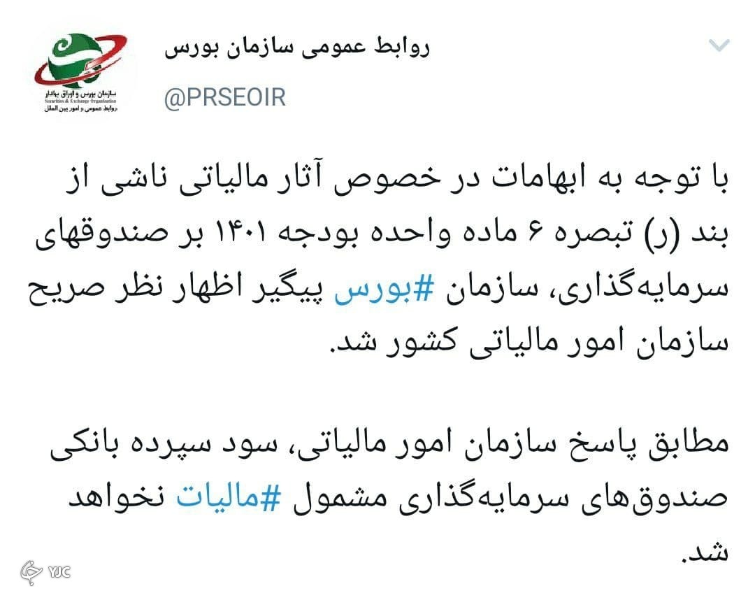 سود سپرده بانکی صندوق&zwnj;های سرمایه&zwnj;گذاری مالیات ندارد