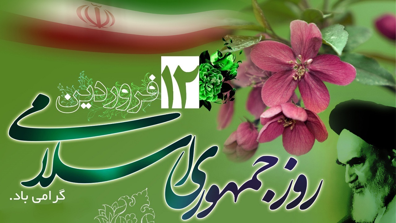 بیانیه سپاه ثارالله استان کرمان به مناسبت ۱۲فروردین