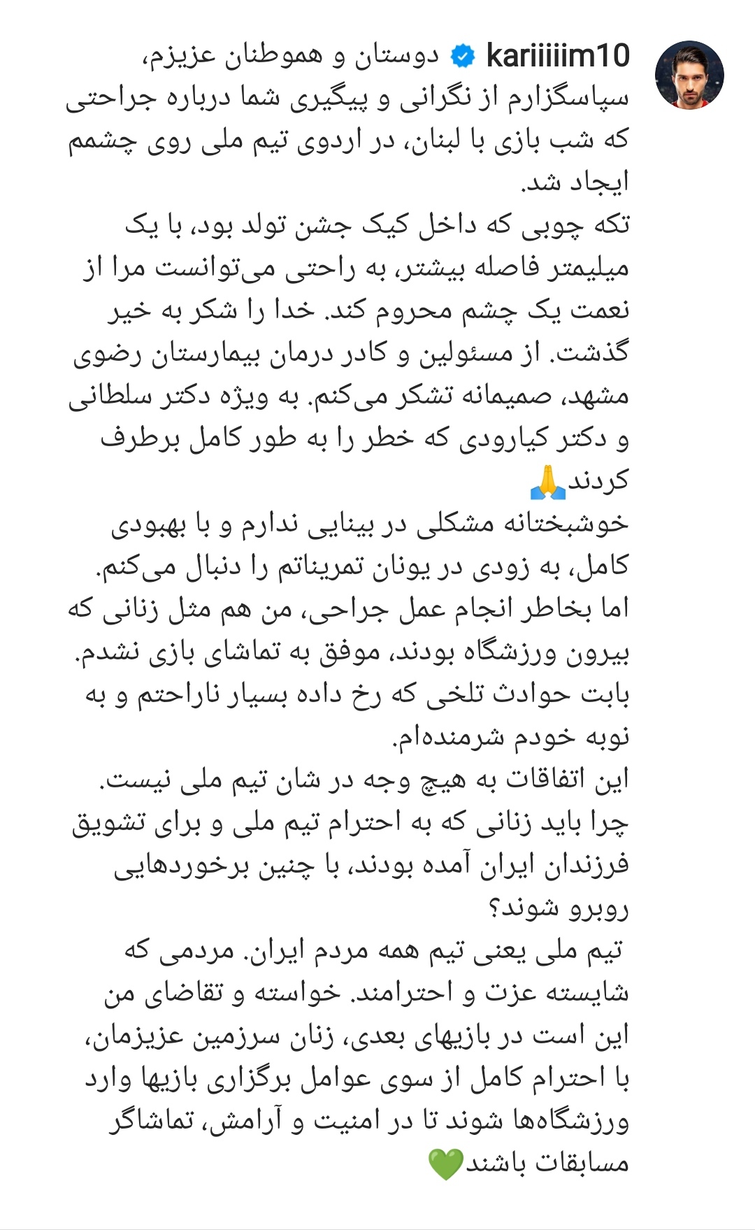 توضیحات کریم انصاری فرد درباره جراحت چشمش