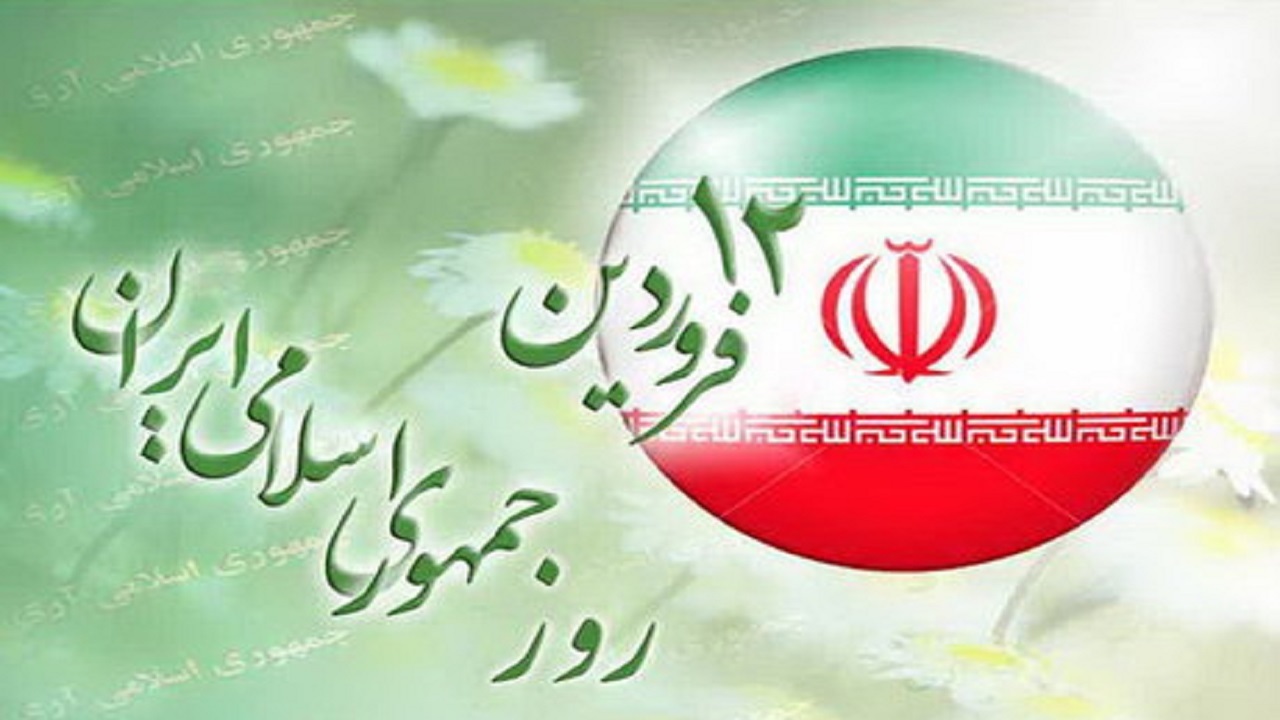 بیانیه شورای هماهنگی تبلیغات اسلامی قم به مناسبت ۱۲ فروردین