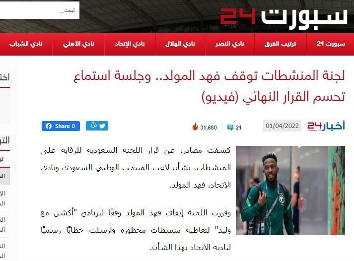 فهد المولد