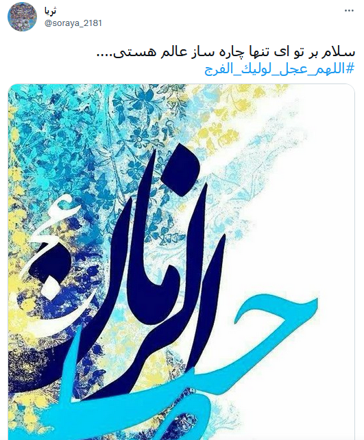 توییت انتظار