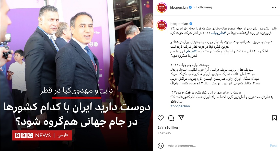 تغییر موضع BBC فارسی پس از قرعه&zwnj;کشی جام جهانی