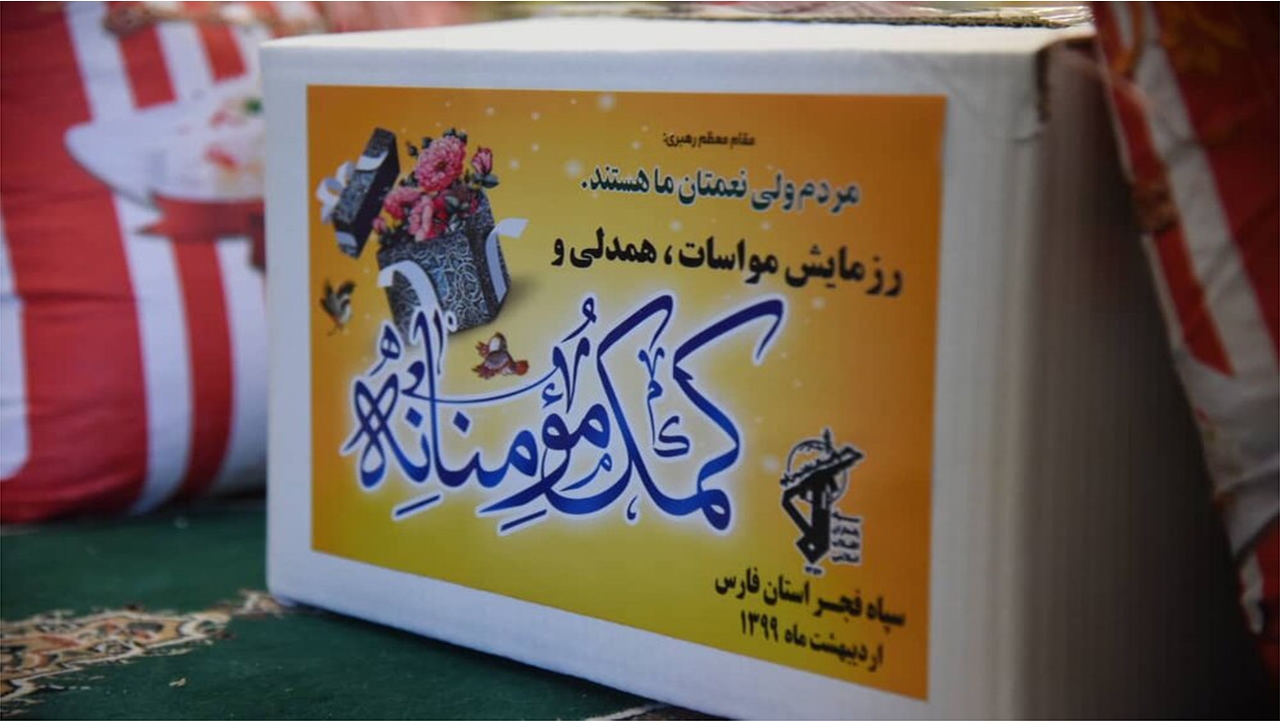 برگزاری رزمایش کمک‌های مومنانه در شیراز
