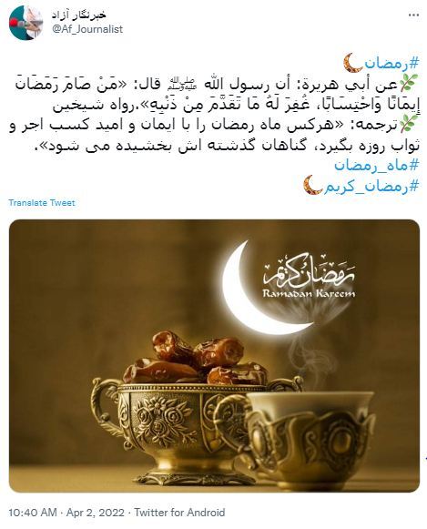 توئیت ماه رمضان