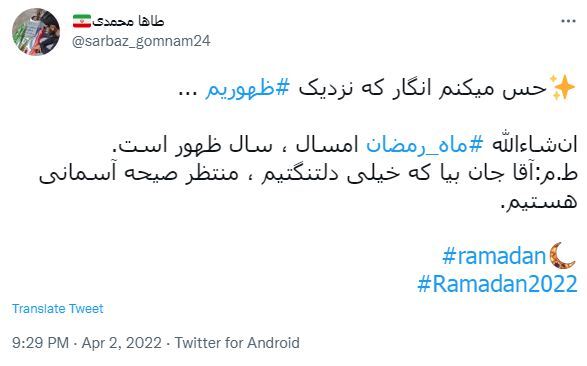 توئیت ماه رمضان 3