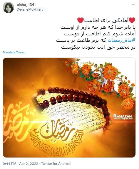 توئیت ماه رمضان 4