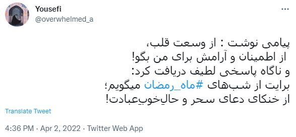 توئیت ماه رمضان 6