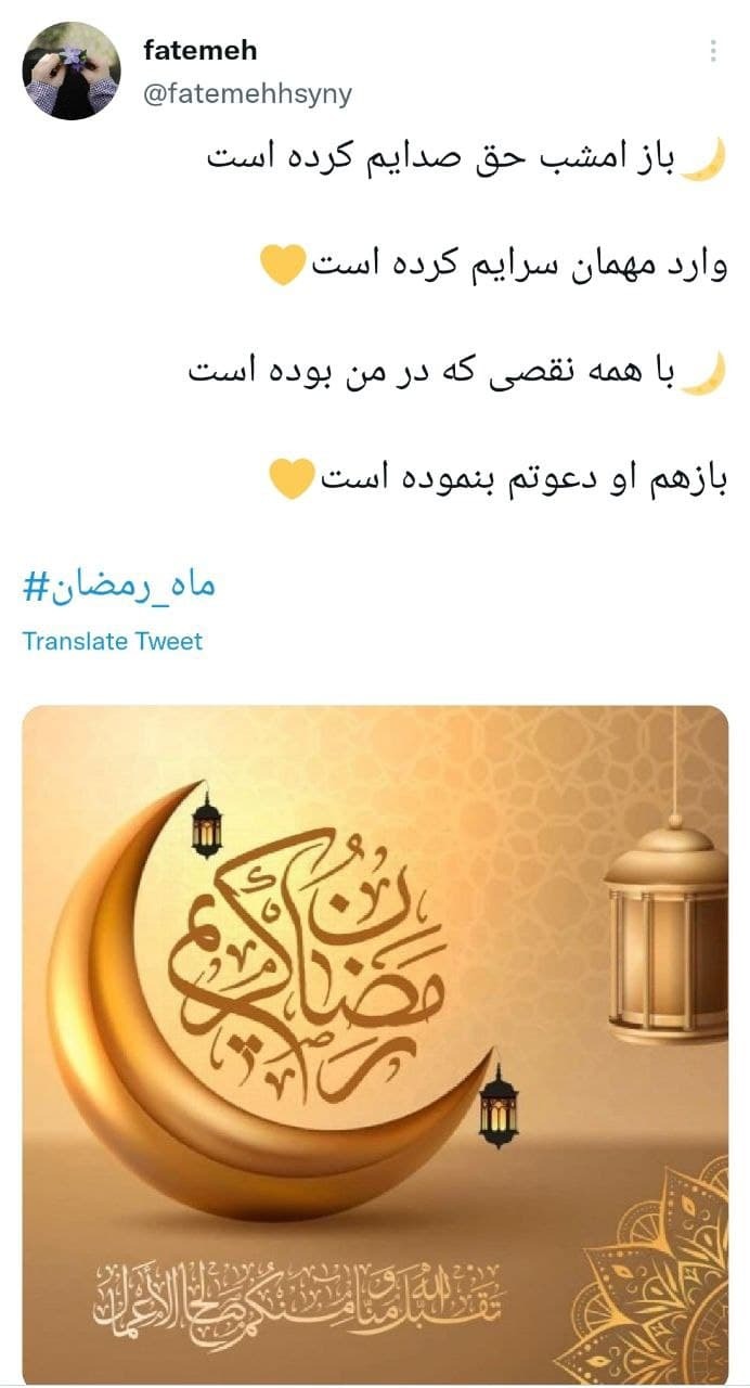 توئیت ماه رمضان 43