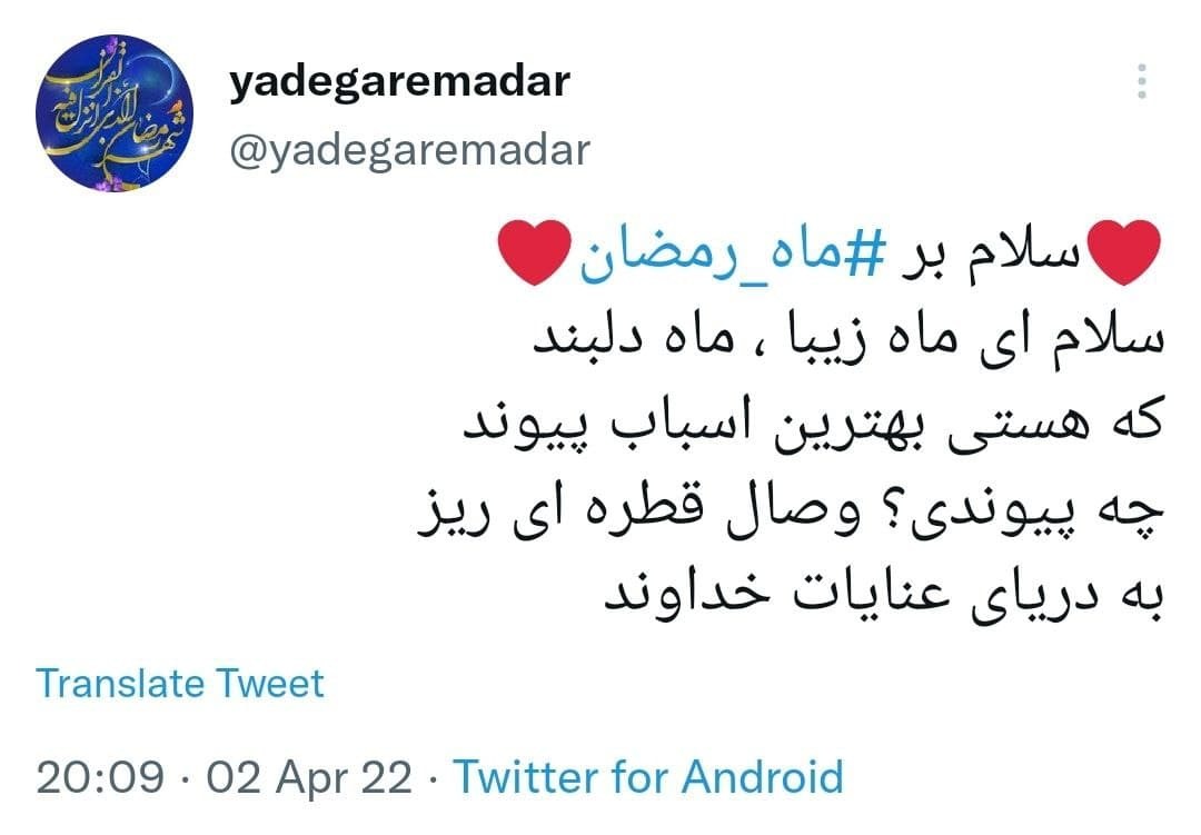 توئیت ماه رمضان 23