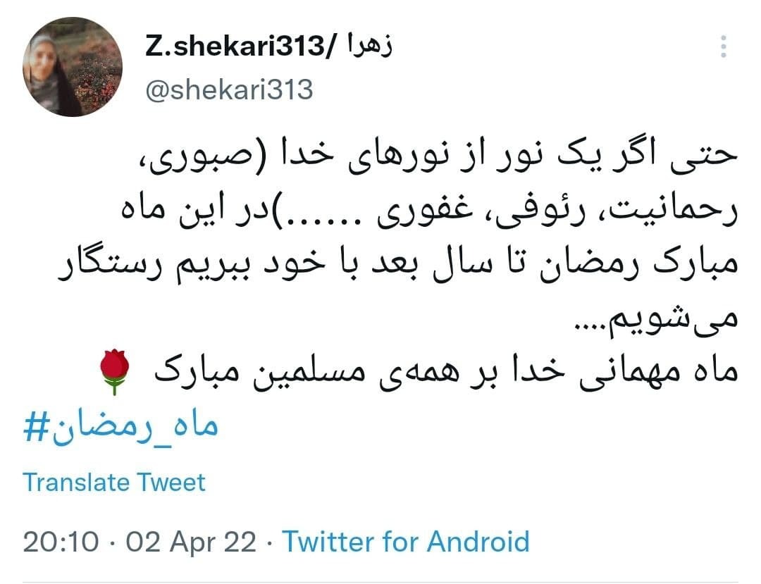 توئیت ماه رمضان 654