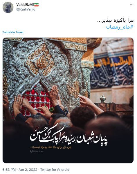 توئیت ماه رمضان 5454