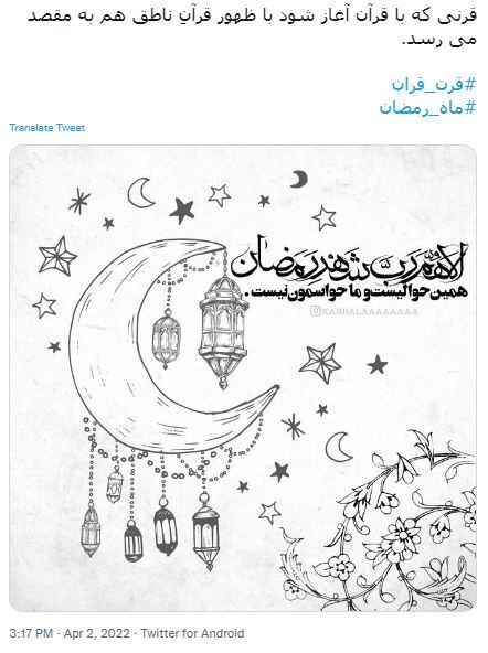 توئیت ماه رمضان 67